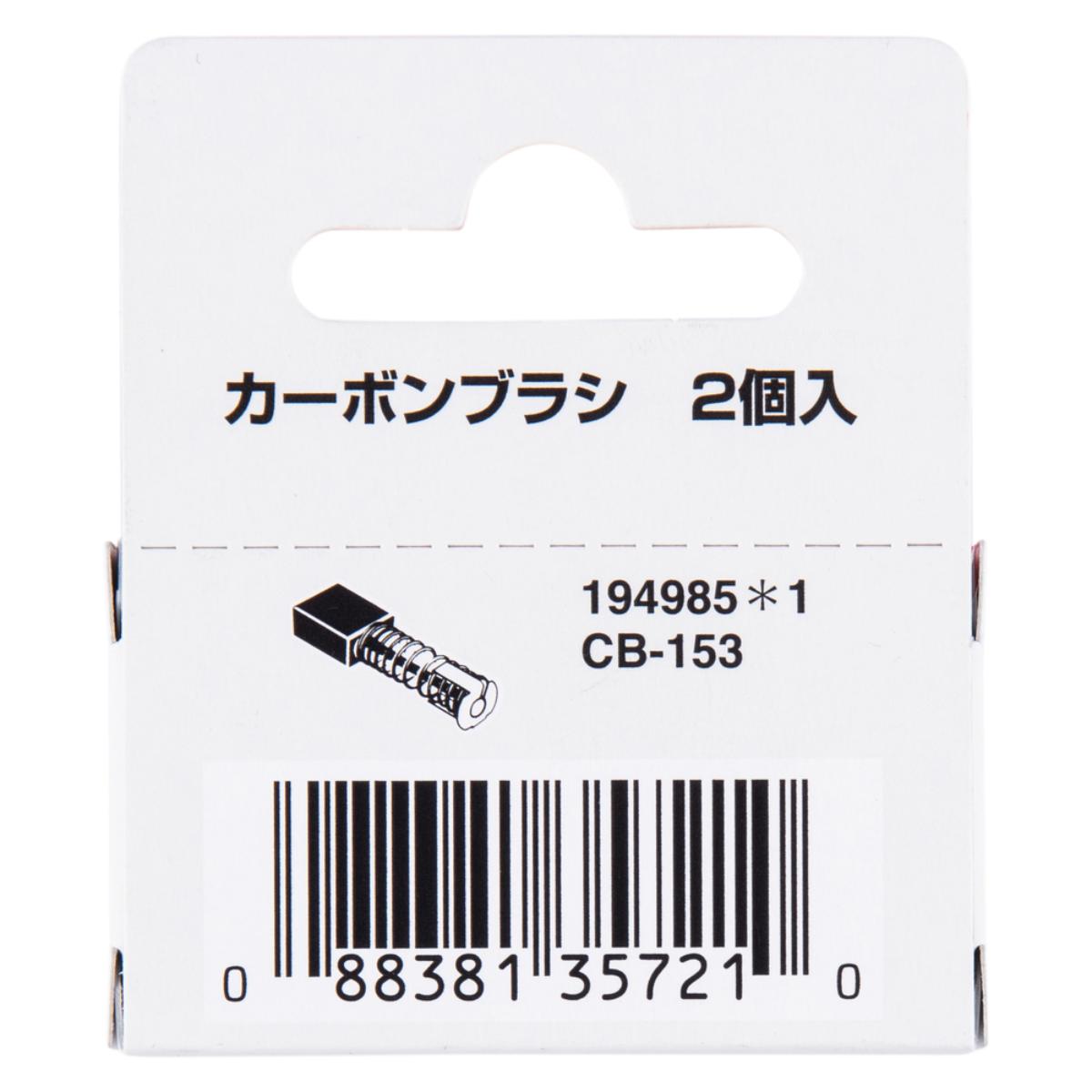 Makita Kohlebürsten CB-153