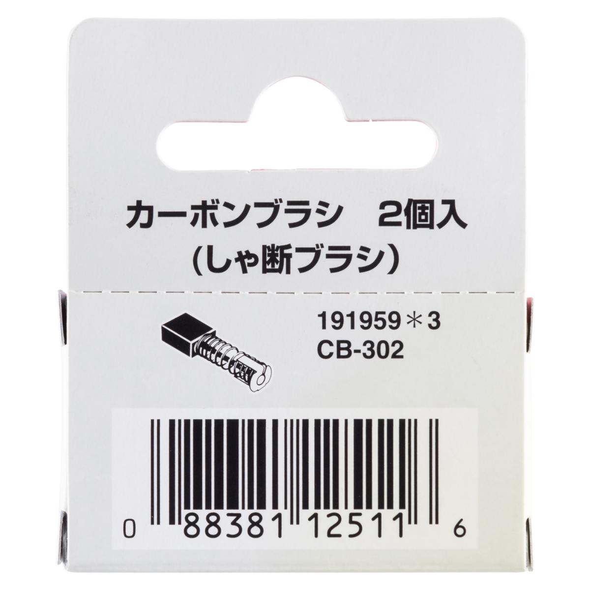 Makita Kohlebürsten CB-302 - 191959-3