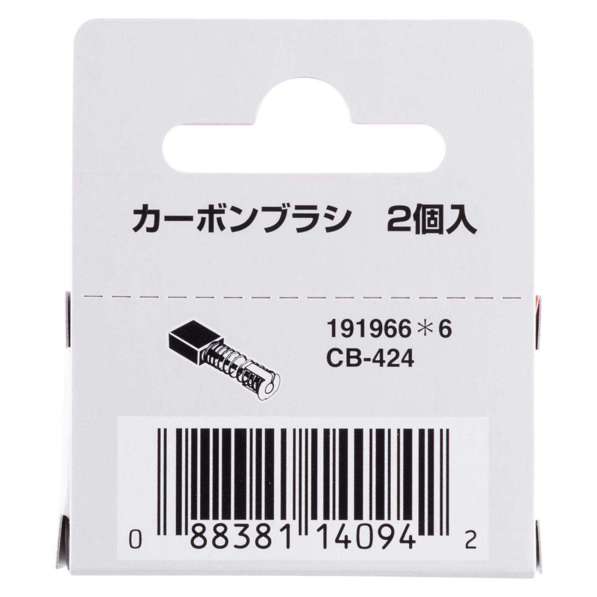 Makita Kohlebürsten CB-424 - 191966-6
